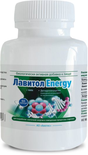 БАД «Лавитол Энерджи» № 60